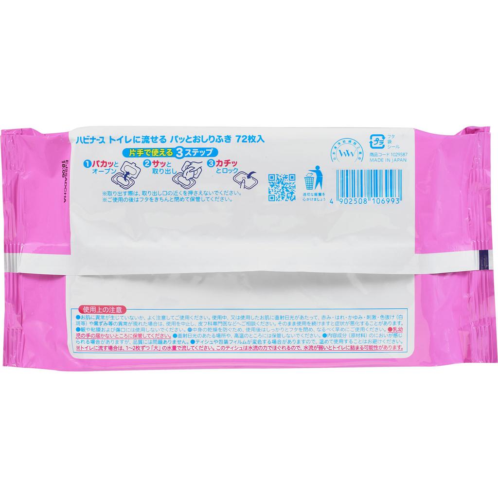Pigeon Habinurse Toilet Flushable Patto Wipes 72 Wipes Wipes (flushable) Bathing and Skin Care Products Wipes (flushable)