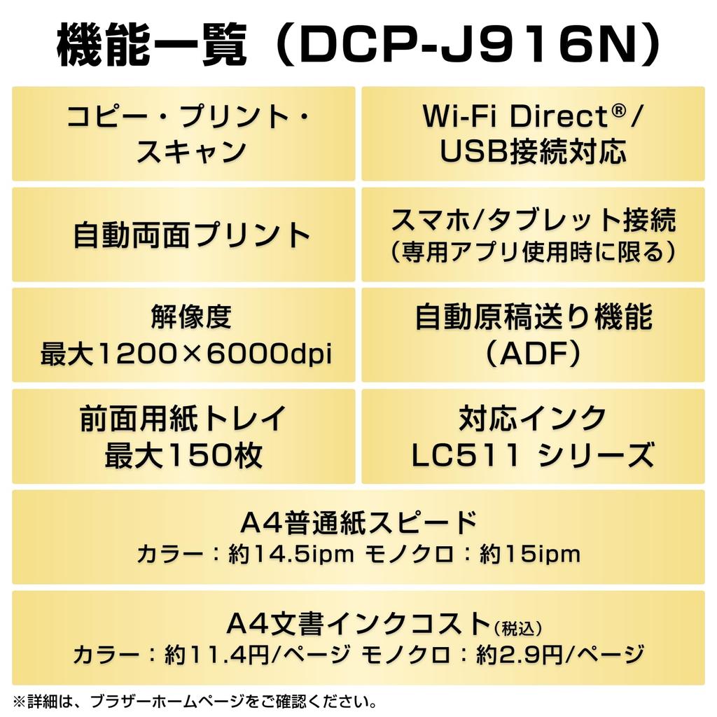 Brother A4 Inkjet Multifunction Printer Automatic Smartphone Compatible with LC511 Series DCP-J916N (Wi-Fi, Double-Sided Printing, Compatible,