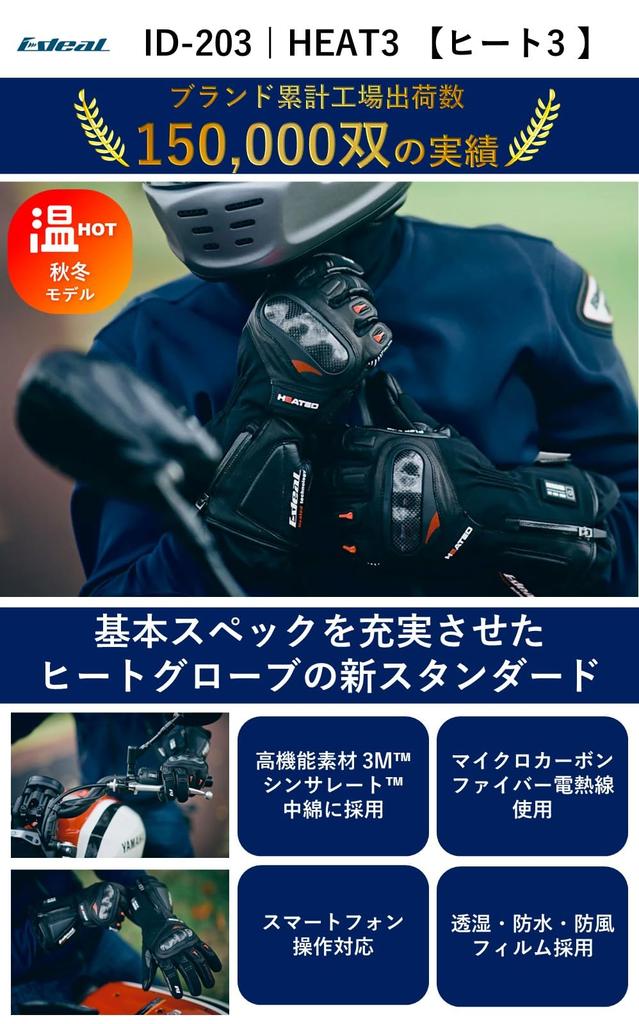 Yamashiro IDEAL Мотоциклетные перчатки средней длины с подогревом, Модель осень/зима, ID-203 HEAT3, Черные, Размер, ID203BK/M