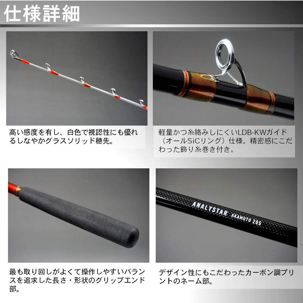 Daiwa Boat Rod Analystar Red Mutsu 205 Fishing Rod