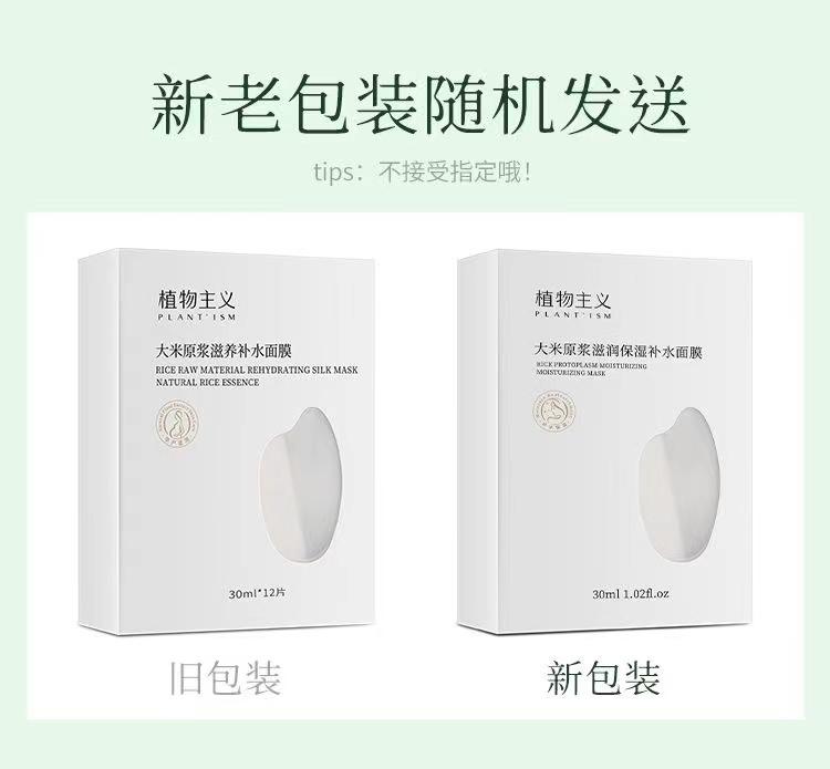 Botanical rice moisturizing facial mask, 12 tablets * 1 box, suitable for sensitive skin, mild and non irritating
