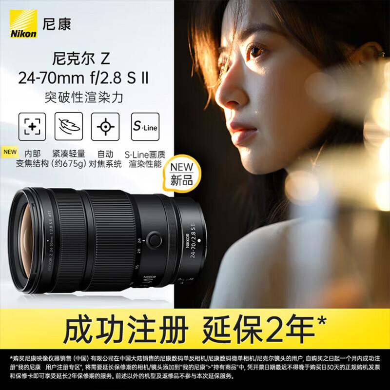 Nikon Объектив NIKKOR Z 24-70mm f/2.8 S II