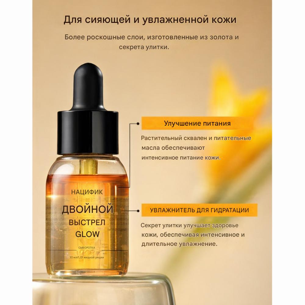 NACIFIC Сыворотка со свежими травами (30мл) - Эффект «Glow Double Shot»