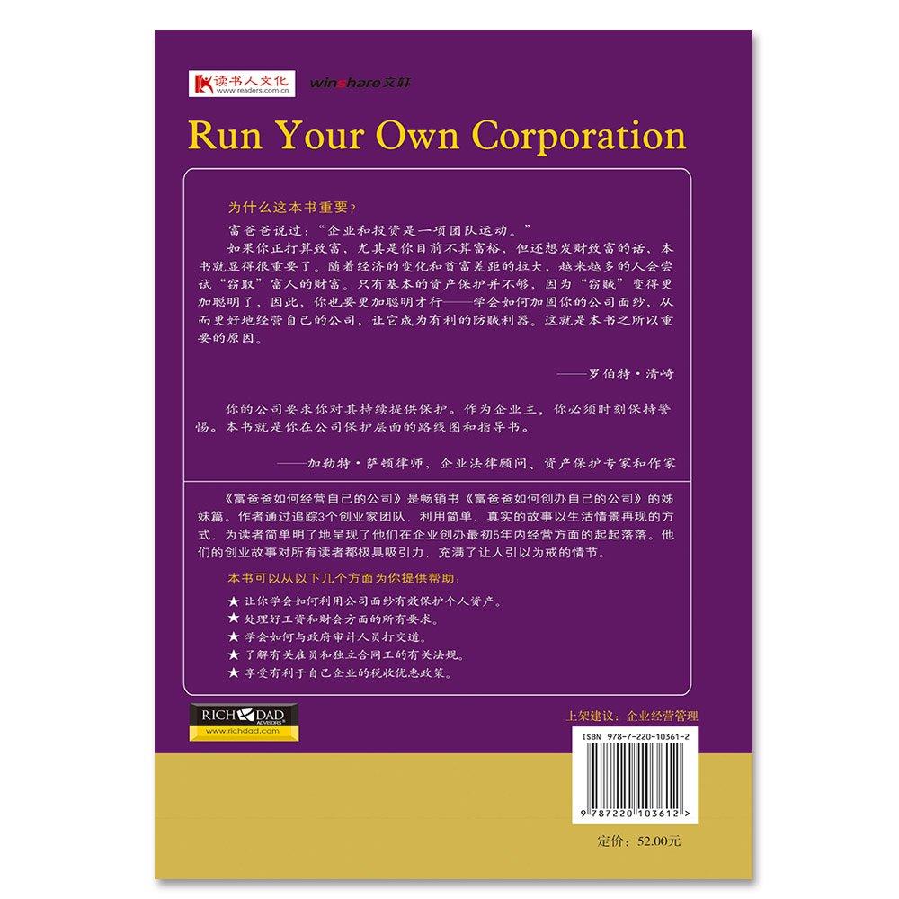 Rich Dad How To Start Your Own Company/Rich Dad Financial Intelligence Education Series