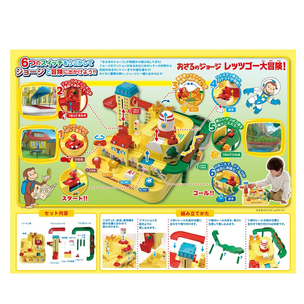 Gakken Curious George Go Great 3 and 83802 Let's Adventure! (Ages Up)