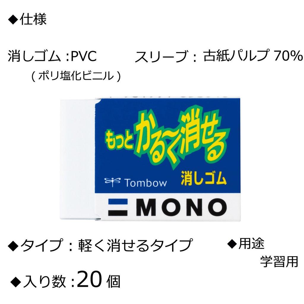 Tombow Pencil Eraser MONO Erasable Easily To Erase So Notes 20 Pieces (Easy Won't Wrinkle) EL-KA-20P