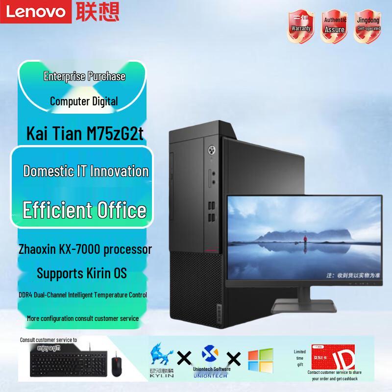 Lenovo Kaitian M75z G2t Openclaw Desktop PC with Zhaoxin KX-7000 (CN version)