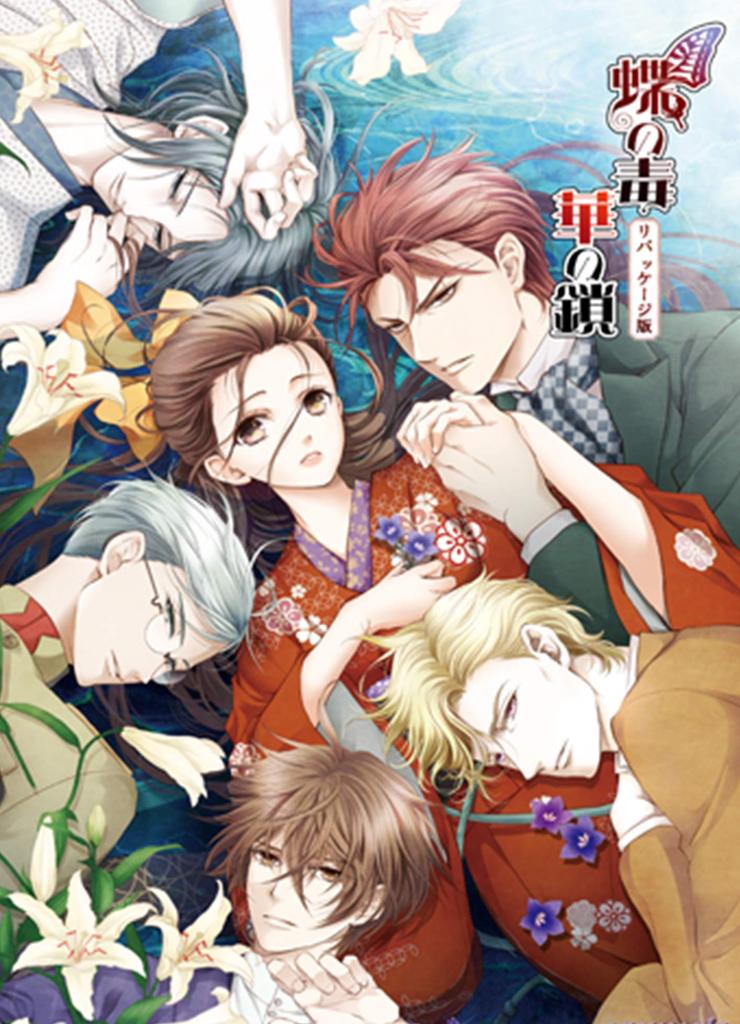 Переупакованная версия Chain of Butterfly Poison Flower с бонусом Animate