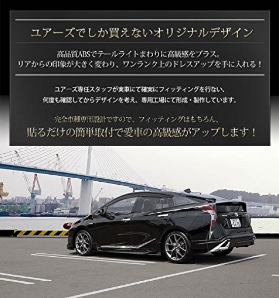 Prius 50 Series Taillight Garnish ZVW50 ZVW51 ZVW55 S YOURS (Early Model) (2 Pieces) [Material ABS] yh707-5606 [2]