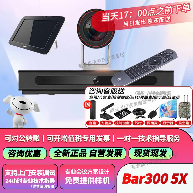 HUAWEI CloudLink Video Conferencing Terminal (CN version)