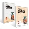 Seoul NatIonal UnIverSIty PreSS And Culture Center I Love You  Korean 2 Student S Book + I Love You  Korean 2 workBook Set