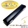 A'sTool Flute Hard Case 17-Hole H Tube AC-17