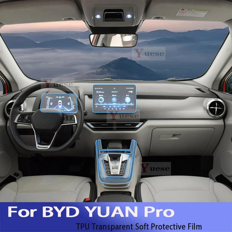 Для BYD YUAN Pro (-) Прозрачная защитная пленка из ТПУ для центральной консоли автомобиля, противоцарапающая наклейка, аксессуары для автомобиля