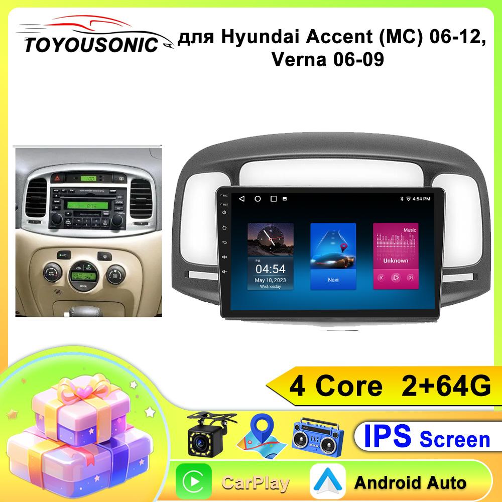 FM DSP автомобильное радио для Hyundai Accent 3 2006 - 2011 Мультимедийный видеоплеер Навигация GPS WIFI Android Auto Carplay Bluetooth