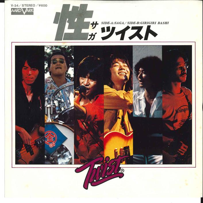 7inch Record TWIST - Saga / Girigiri Bashi V34 AARD-VARK 1978 Japan Japanese Pop/Rock Used