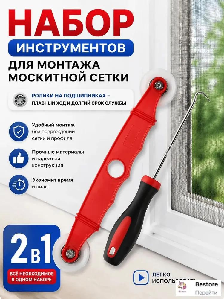 Window Screen Roller Tool Set for Net Replacement 2 Pack