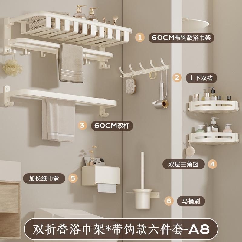 Cream White No Drill Towel Rack Bathroom Organizer Space Aluminum Wall Mounted Towel Holder