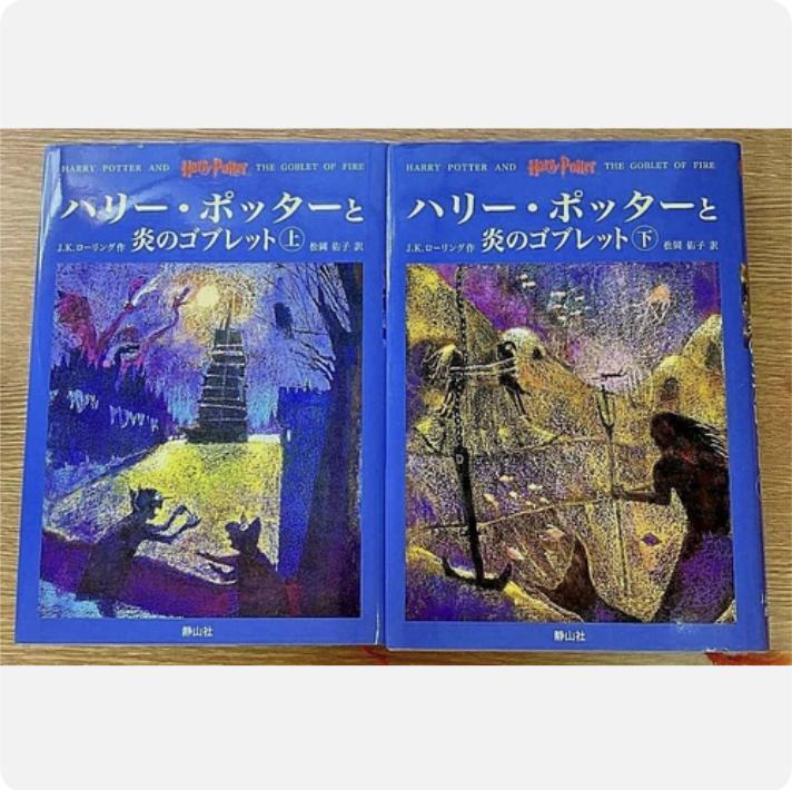 Японская книга роман Гарри Поттер и Кубок огня книга1 книга2 набор