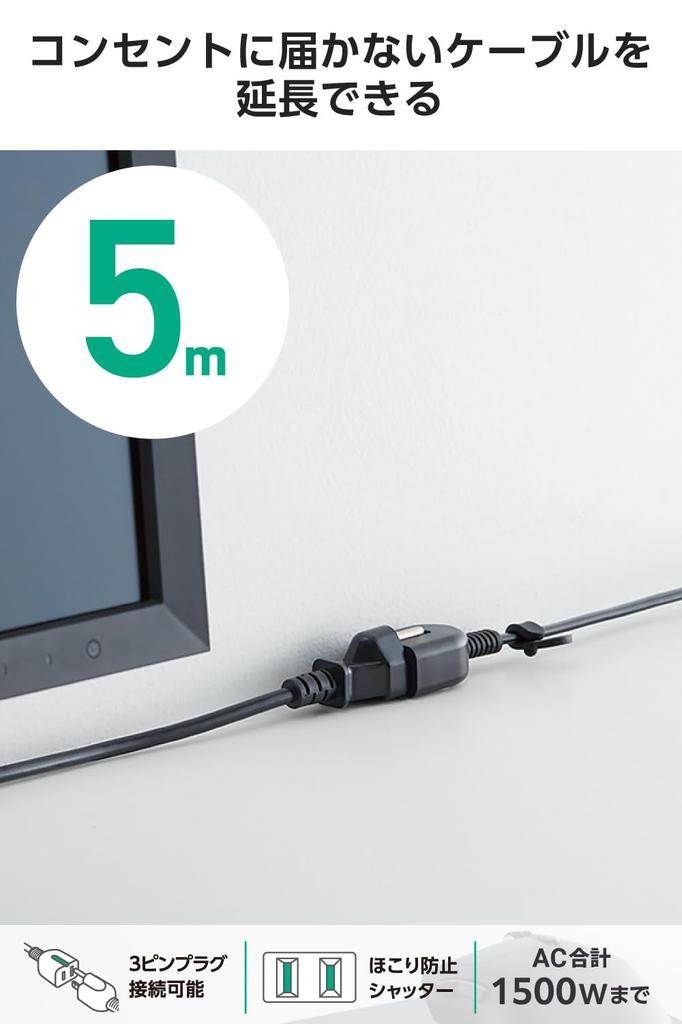 Elecom Удлинитель сетевой полосы 5 м 1 розетка с пылезащитной шторкой, вилка с совместимой полярностью, поворотная вилка, термореактивная смола, черный
