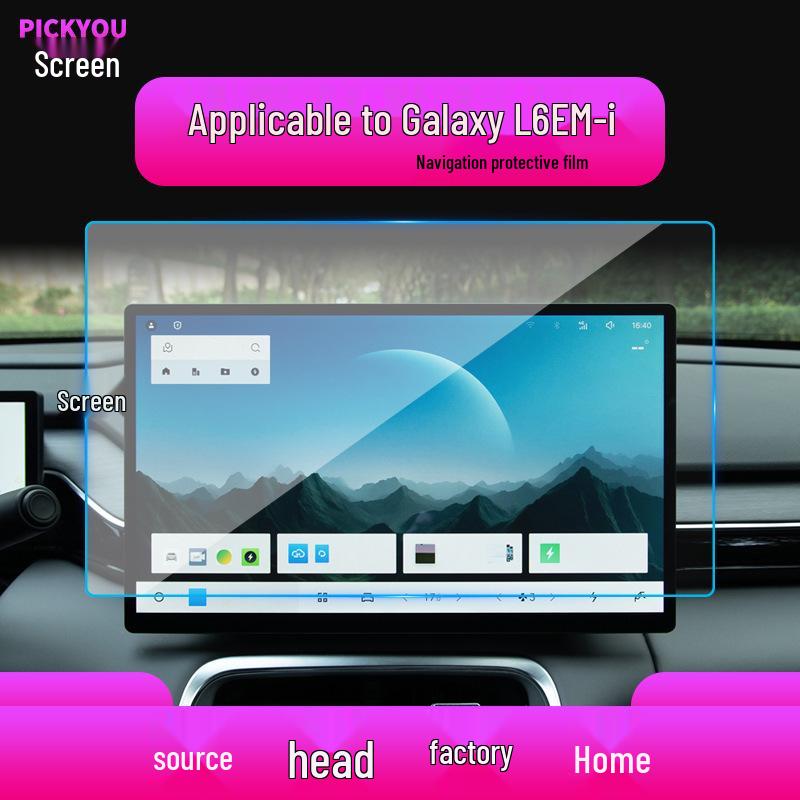 Закаленное защитное стекло для навигации Geely Xingjian 7 для 26 моделей: Центральное управление Galaxy/E8, Дисплей L6, Защита автомобиля E5