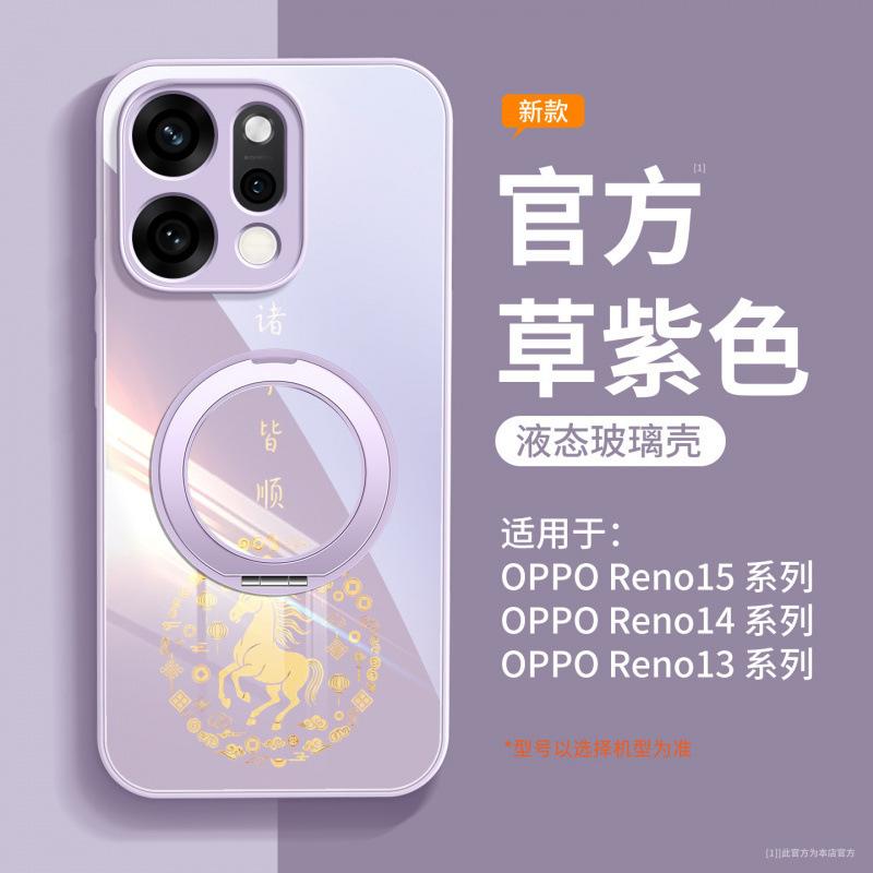 Применимо к opporeno15pro + чехол для мобильного телефона новый защитный чехол opporeno15 Год Лошади продвинутое ощущение reno14