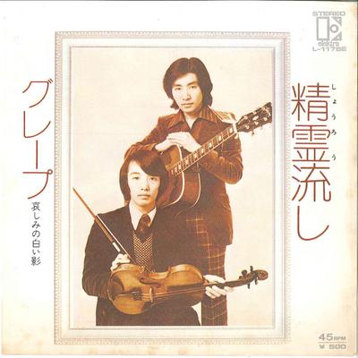 7-дюймовая пластинка GRAPE - Seirei Nagashi / Kanashimi No Shiro L1178E ELEKTRA 1974 Япония Японский Поп/Рок Б/у