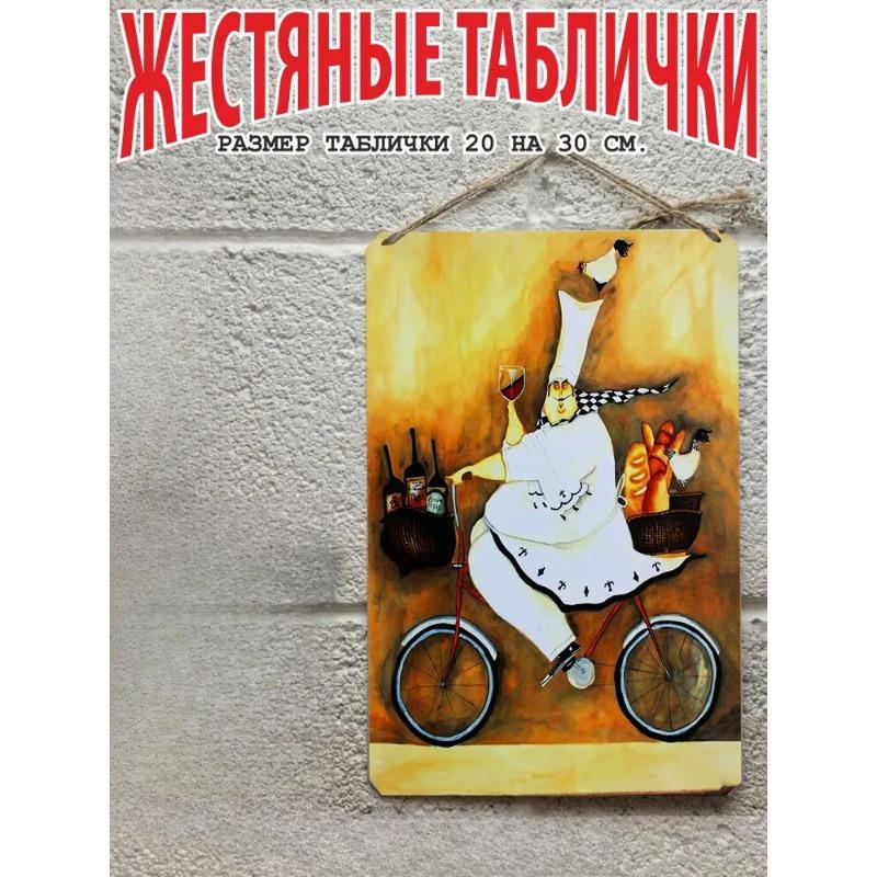 Металлическое настенное искусство «Шеф-повар», Постер для декора кухни и ресторана