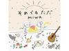 [CD] Soredemotada Normal Edition Miwa SRCL-12839 J-Pop Drama Theme Song NEW