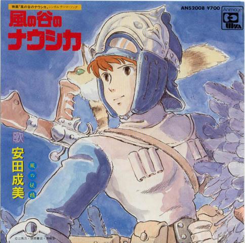 7inch Record NARUMI YASUDA Kaze no tani no Nausicaa Fuu no y ANS2008 ANIMAGE 1984 Japan AnimeGame Used