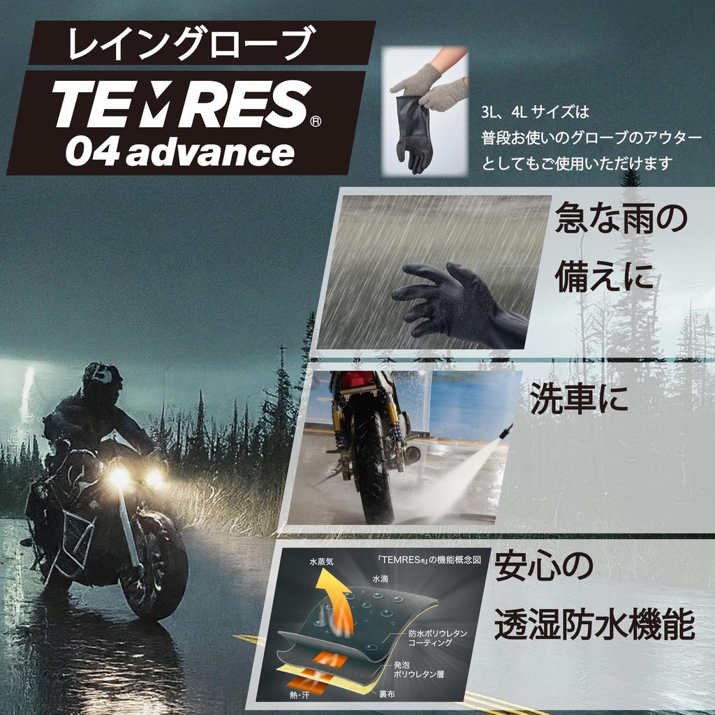 Перчатки Showa [Перчатки для дождя, уличные, без рукавов, дышащие, полностью водонепроницаемые] TEMRES 04advance 4L Размер, черные, водонепроницаемые перчатки без внутренней стороны для холодной погоды, без манжеты