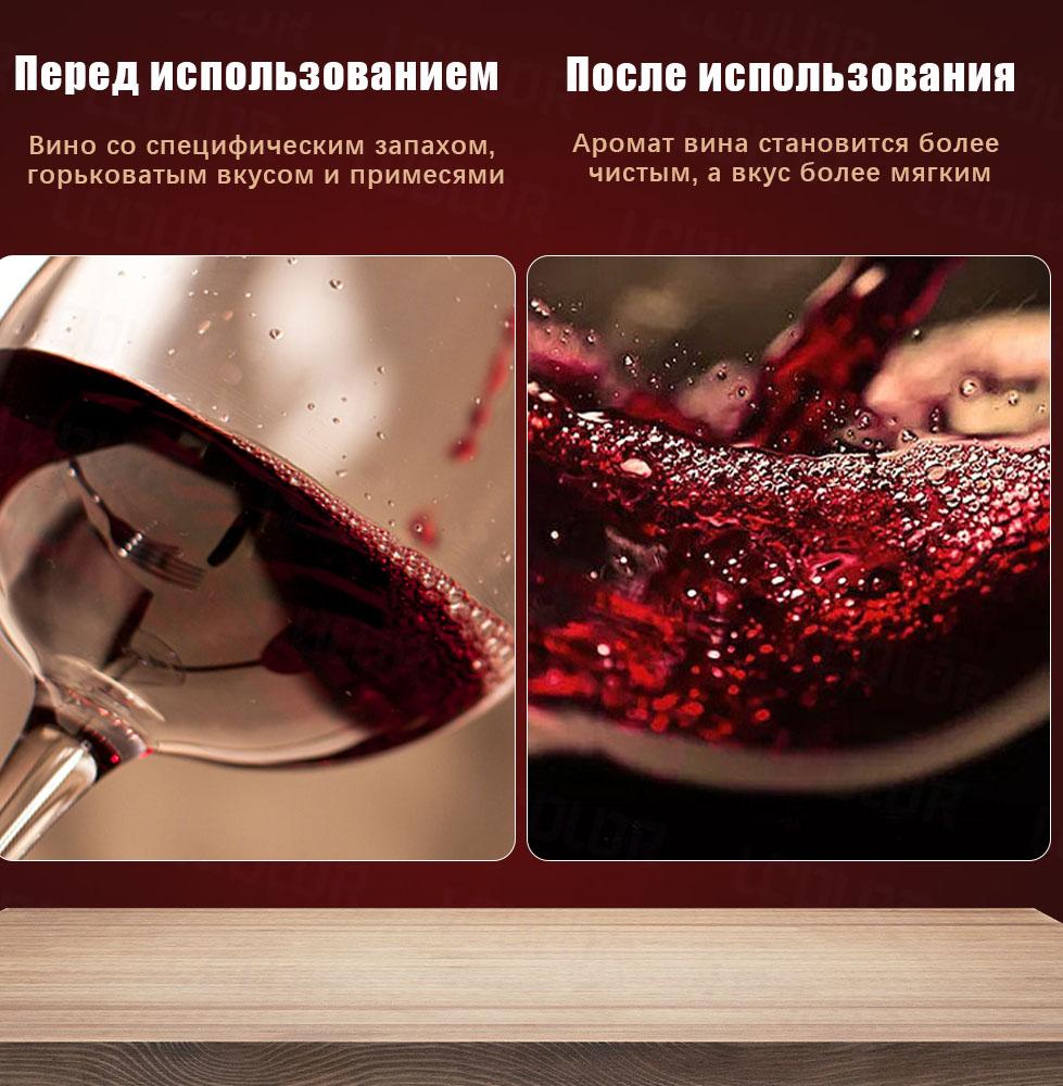 AIKARO Wine Air Aerator Pourer Графин для красного вина с фильтром и основанием