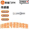 Индуктивный датчик приближения IFM IER200 Полностью металлический Доступен с бесплатной доставкой