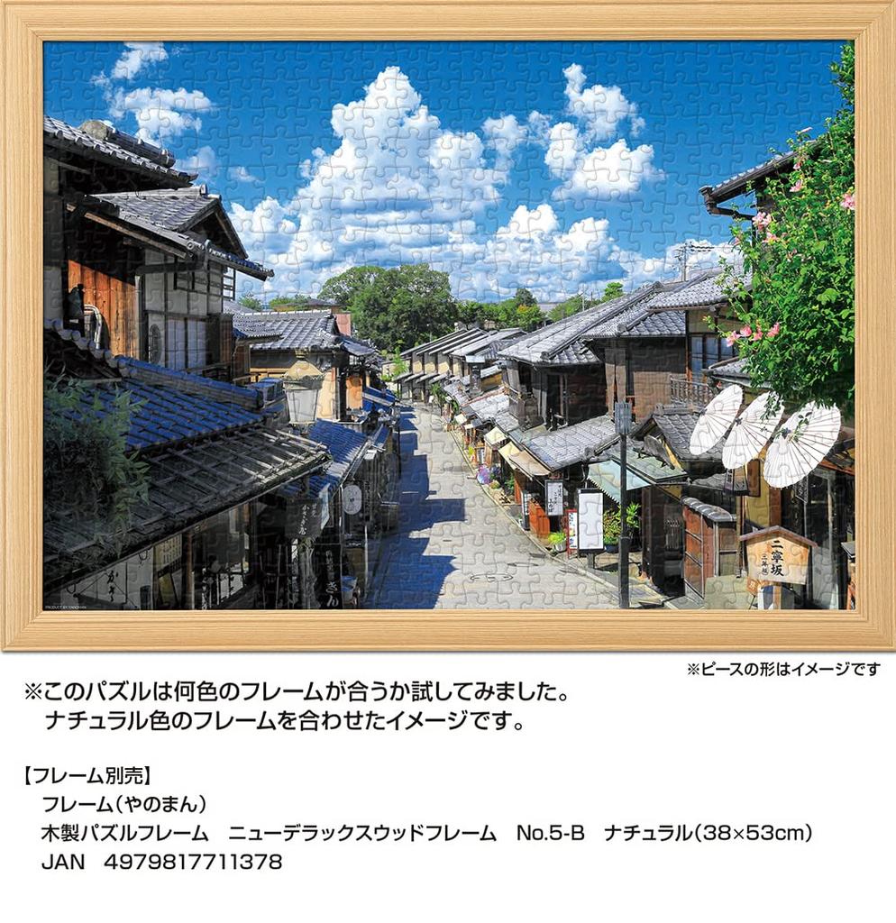Yanoman in Jigsaw Japanese Summer Clouds and Ninenzaka Hill Includes a piece request a a service and a jigsaw puzzle instruction (Yanoman) [Made