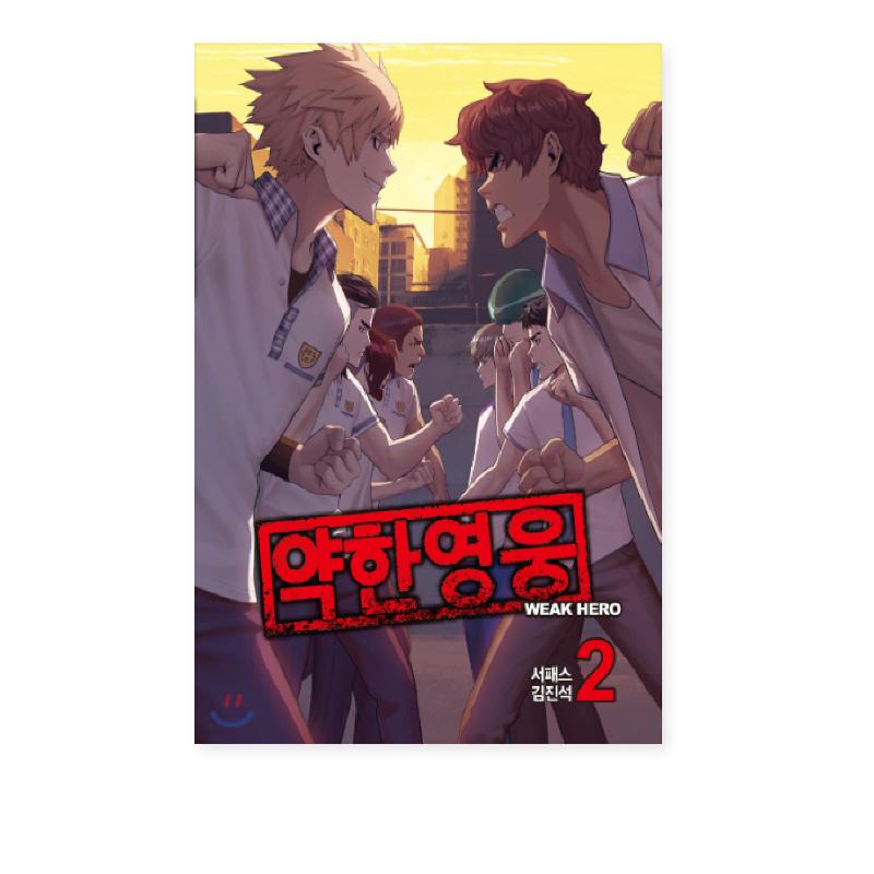 Слабый герой 1-5, корейские боевики, комиксы, корейский вебтун, манхва