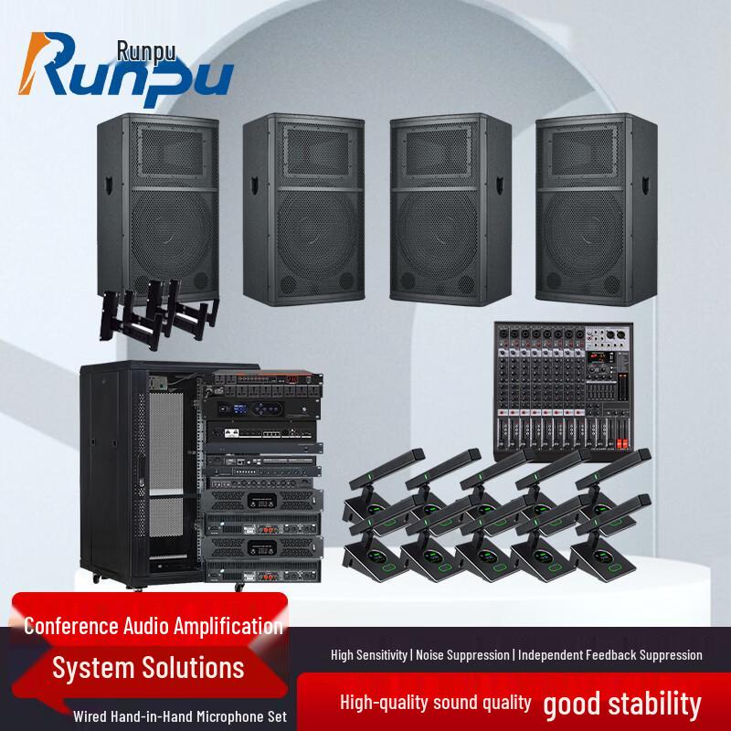 Runpu Conference Audio System Solution (CN version)