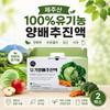 Jeju Farm Organic Cabbage Extract 2 Boxes 80ml