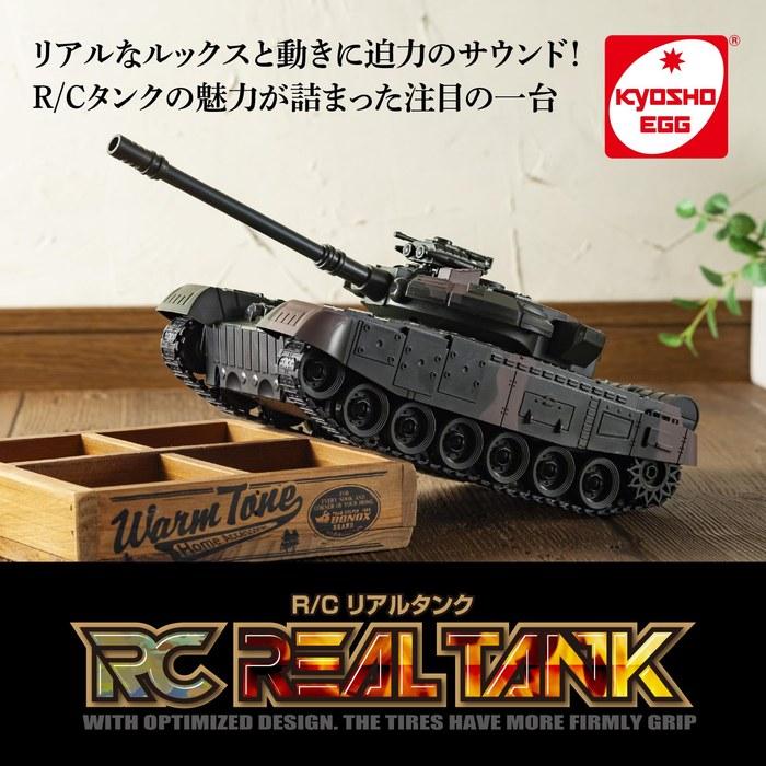 Kyosho Egg R/C Realistic Tank TS030 (32.8 x 13.6 x 11.1 cm)