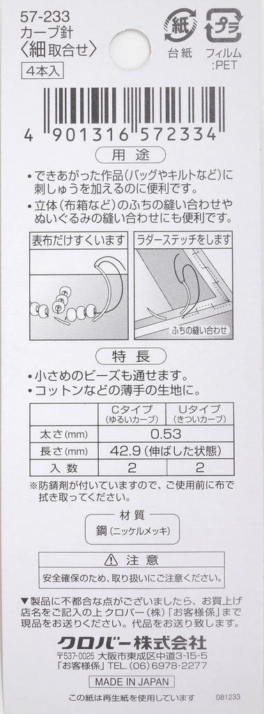 Clover Набор изогнутых игл для вышивания 57-233