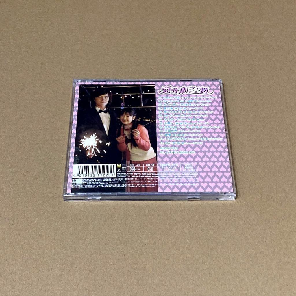 [USED] Itazura Na Kiss CD+DVD Taiwanese Drama Soundtrack with Obi