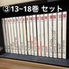 [Б/У] Полное собрание современного мирового искусства, набор из 25 томов, тома 13-18, Shueisha, художественная книга, комментарии