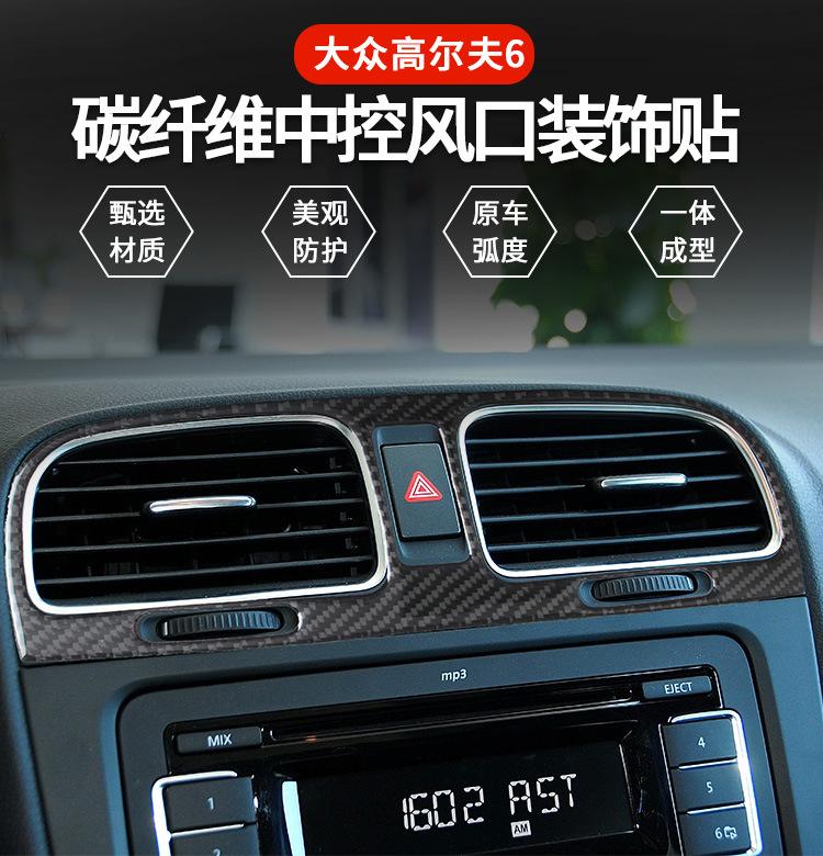 Подходит для Volkswagen Golf 6 декоративная рамка вентиляционного отверстия центральной консоли из настоящего углеродного волокна, модифицированные аксессуары для интерьера автомобиля