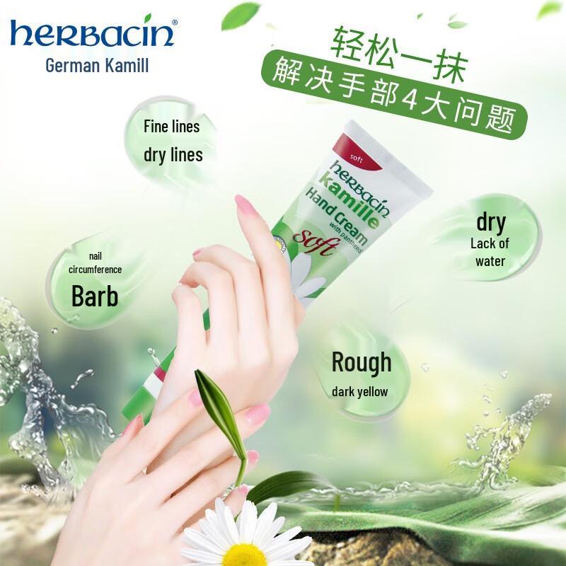 HERBACIN Chamomile Hydrating Hand Cream (75ml x 2)