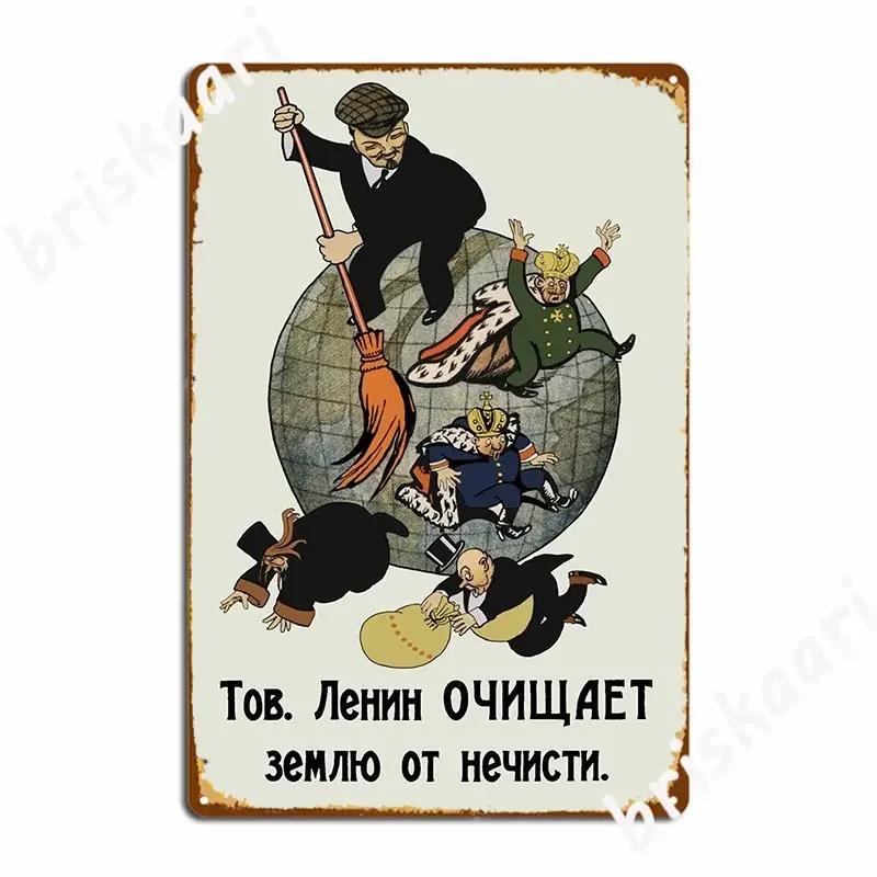 Товарищ Ленин очищает землю от скверны Советская металлическая табличка Постер Пещера Паб Таблички Кино Гараж Классическая жестяная вывеска Постер