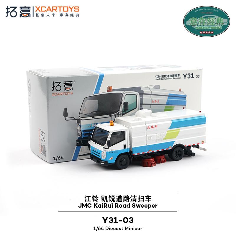 Xcartoys 1/64 JMC KaiRui Road Sweeper Car Alloy Toys Motor Vehicle Diecast Metal Model Kids Xmas Gift Toys for Boys
