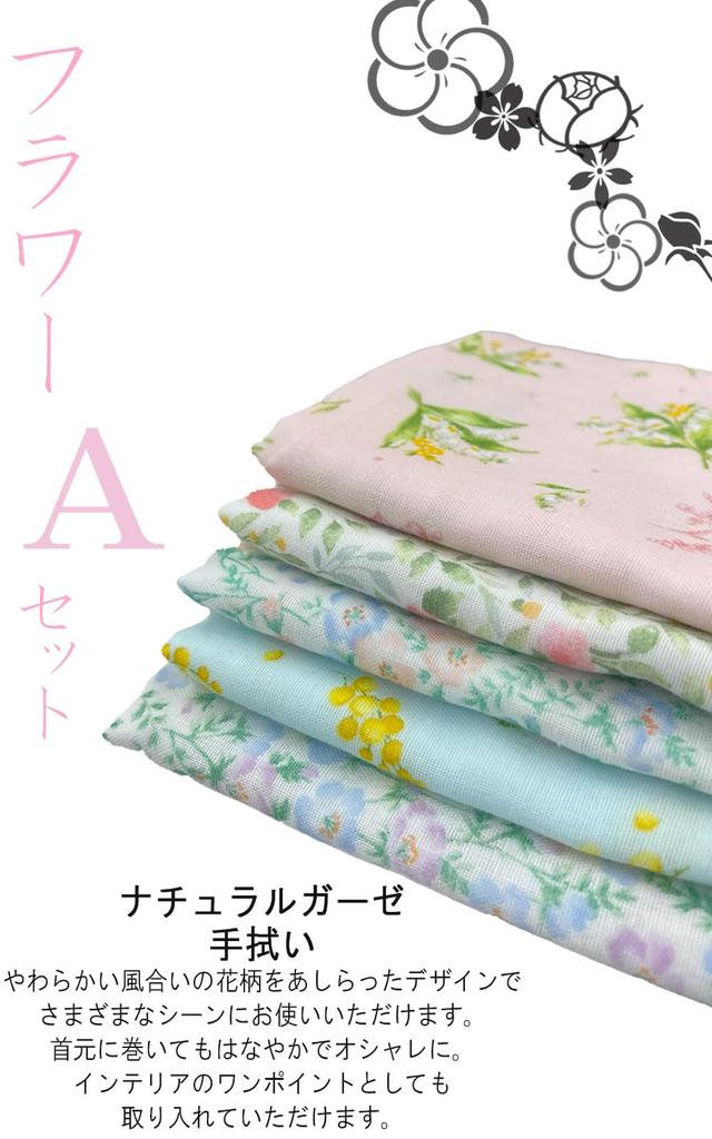 amife petit Tenugui Made in (Tenugui) Gauze, 100% Cotton, Japan, Anti-Fray (Flower A)