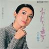7-дюймовая пластинка TOMOKO OGAWA - Onna No Yume/sakura No Hana Ga Chir TP2610 Toshiba Records, 1972, Япония, японский поп/рок