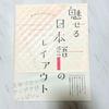 [USED] Attractive Japanese Layout: Design Kanji, Hiragana, and Katakana