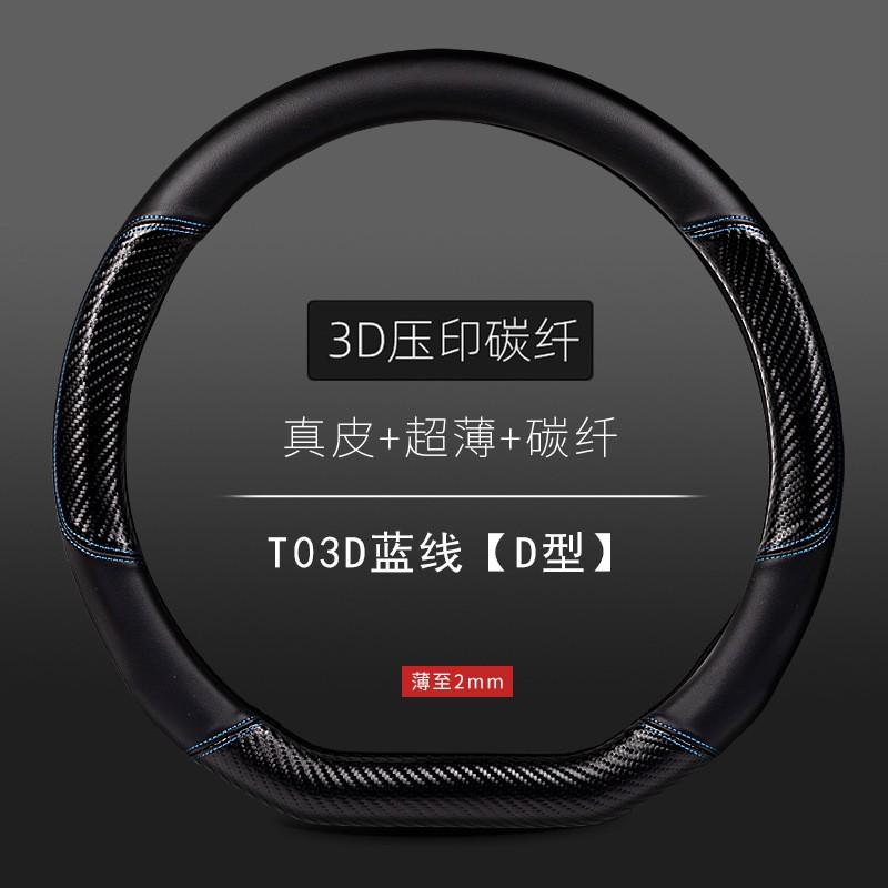 Ultra-Thin Carbon Fiber Leather Steering Wheel Cover Men D-Shape Anti-Slip Sweat-Absorbent Universal Fit 38cm