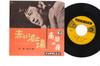7inch Record YUJIRO ISHIHARA - Akai Hatoba NS62 TEICHIKU Japan Japanese Pop/Rock Used