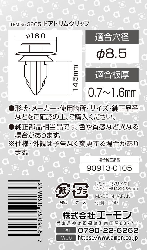 Amon 3865 Клипсы для отделки дверей для автомобилей Subaru, Отделка (Дверь, Задняя дверь, Багажное отделение), Столб (Задняя дверь), Пакет из 5